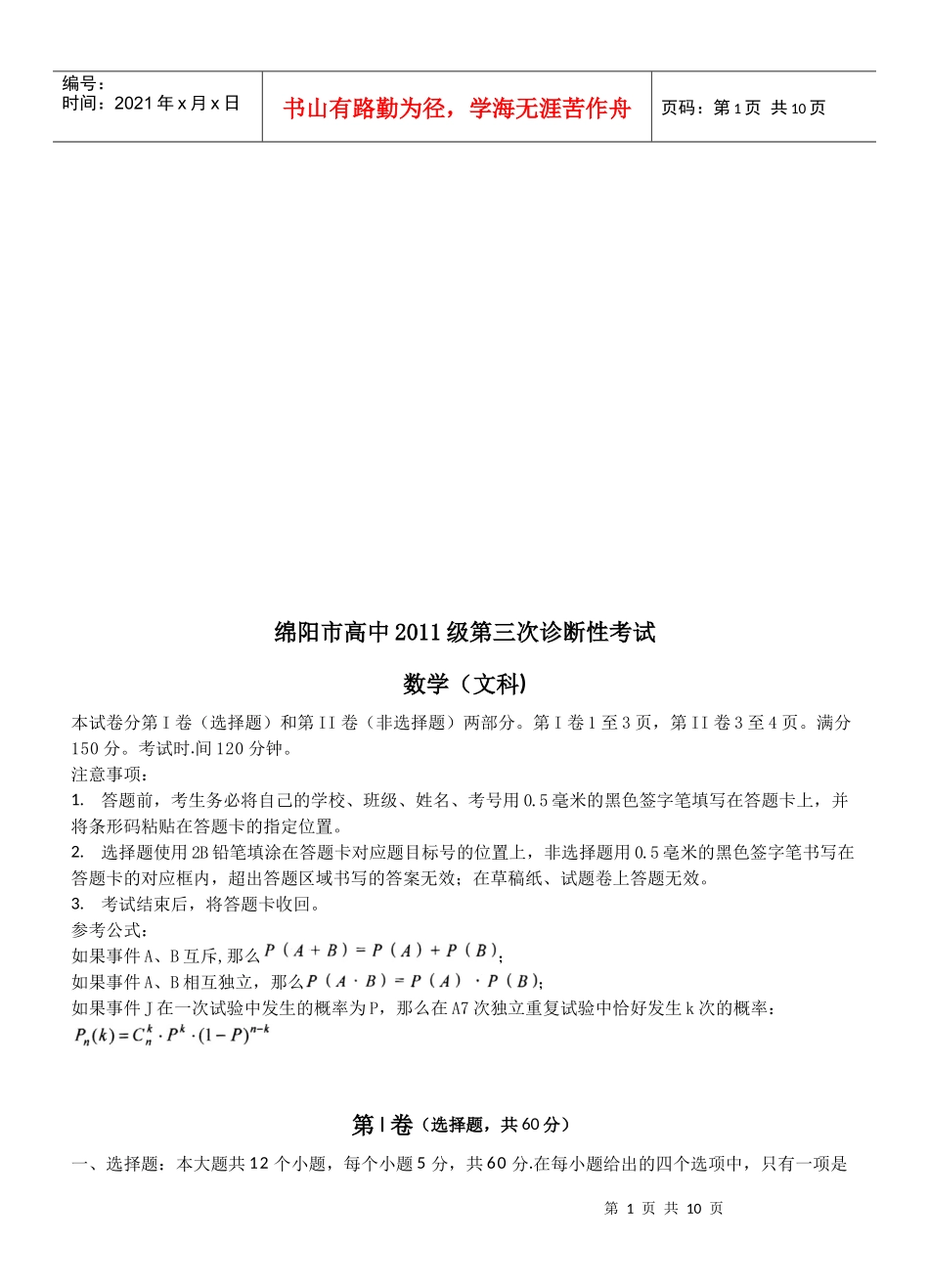 数学(文科)诊断性考试试题_第1页