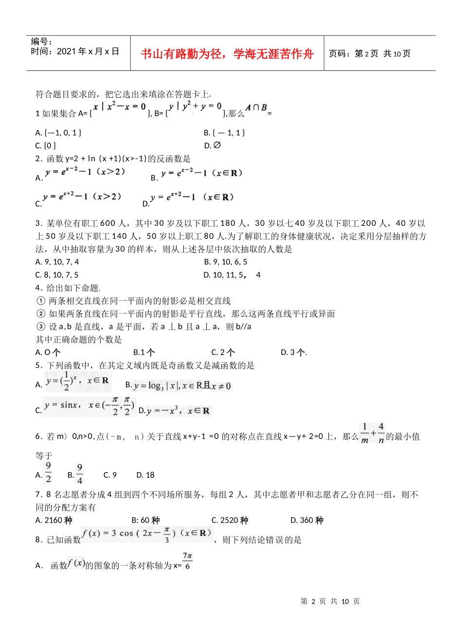 数学(文科)诊断性考试试题_第2页