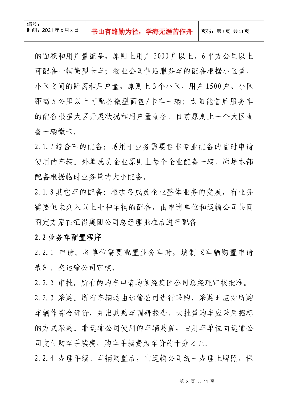 新奥集团车辆管理制度_第3页