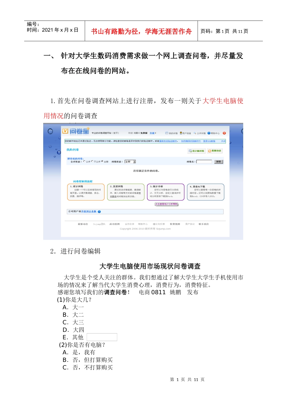 数码消费需求调查问卷_第1页