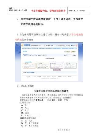 数码消费需求调查问卷