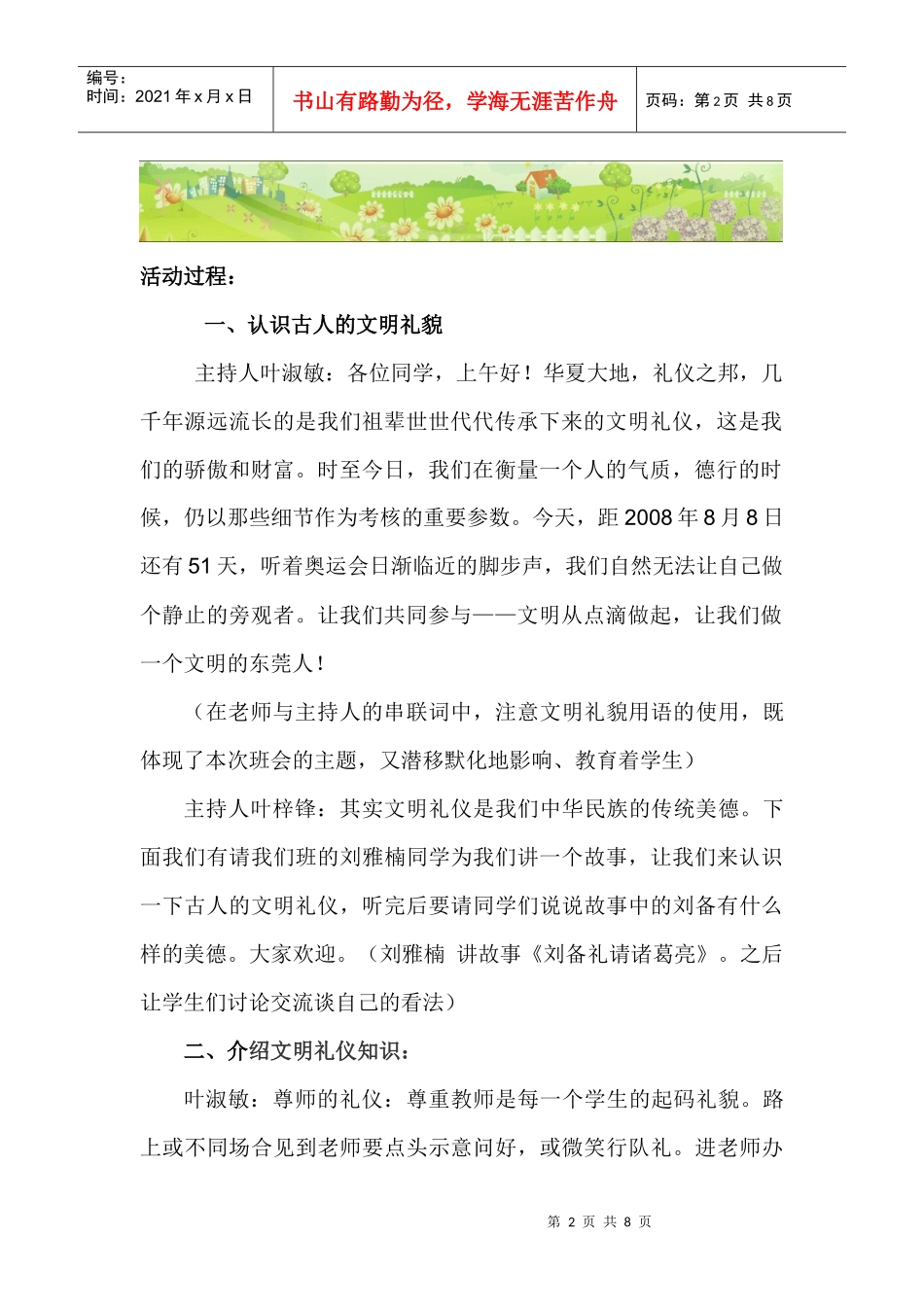 文明礼仪伴我行主题班会_第2页