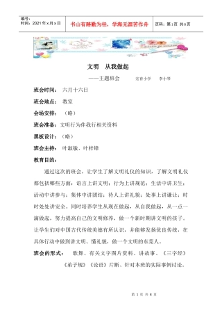 文明礼仪伴我行主题班会