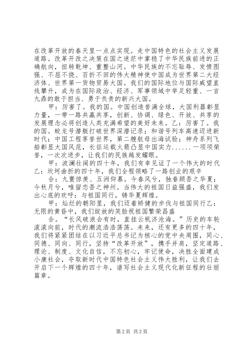 纪念改革开放XX年座谈会发言稿范文：眼见为实话改革_第2页