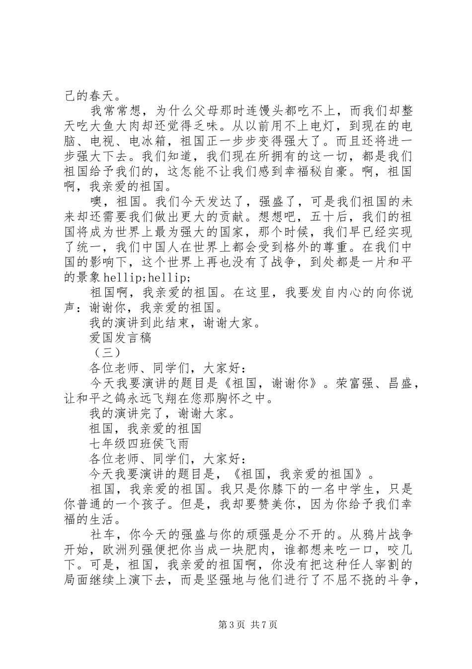 爱国爱家爱集体发言_第3页