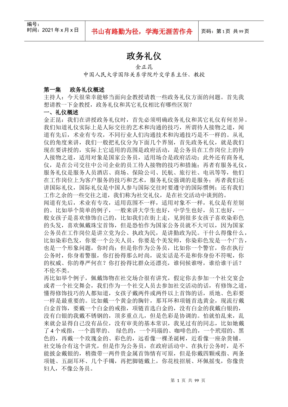 政务礼仪教材_第1页