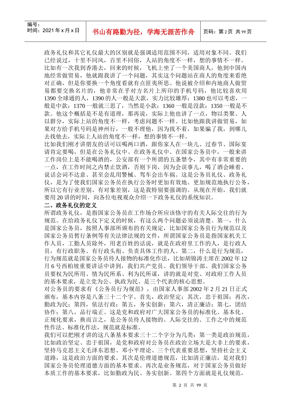 政务礼仪教材_第2页