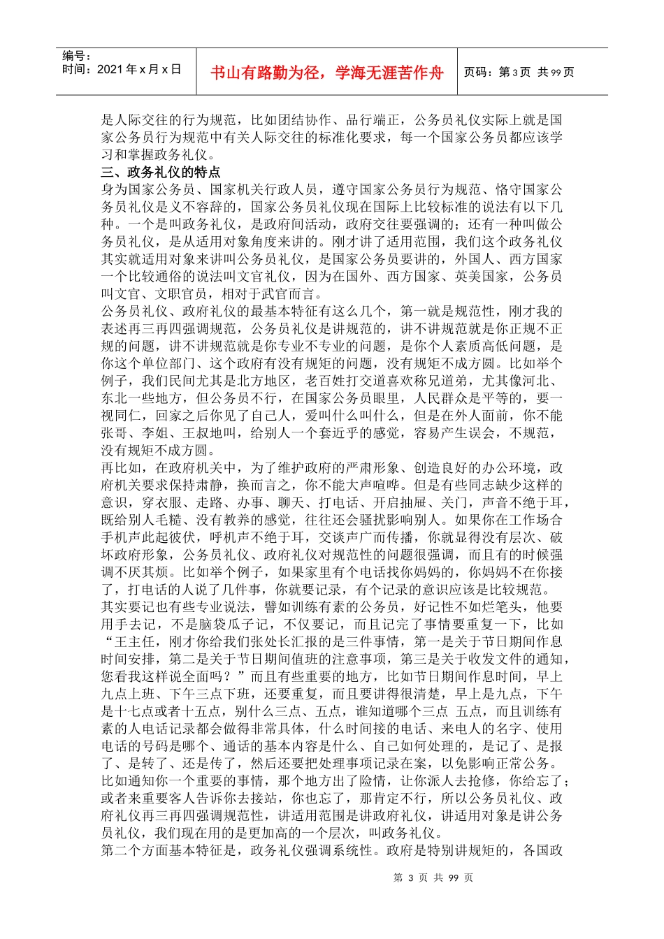 政务礼仪教材_第3页