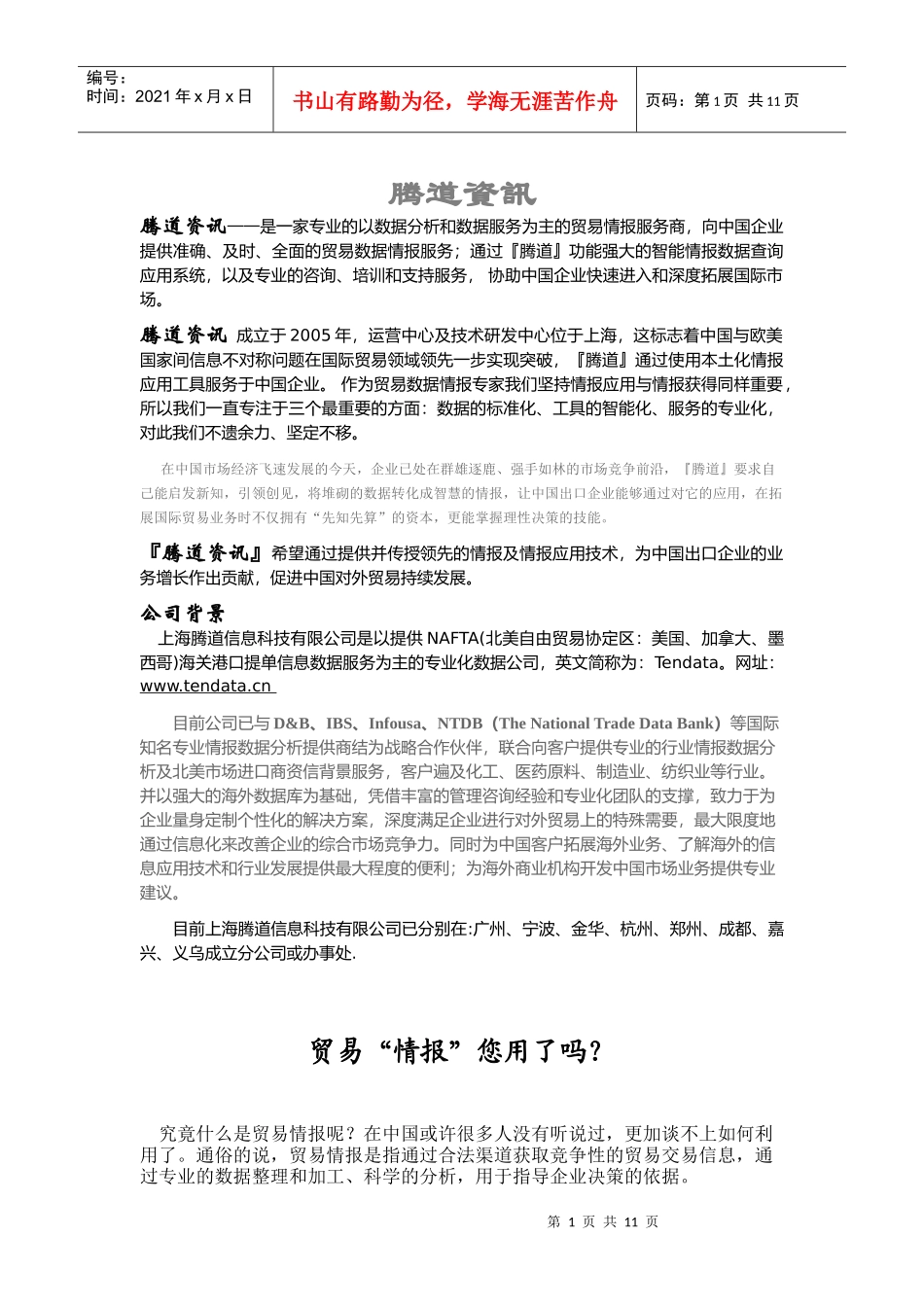 新版腾道价值_第1页