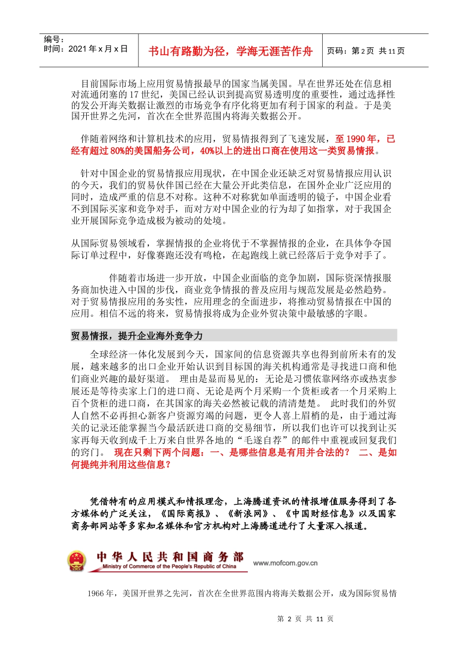 新版腾道价值_第2页