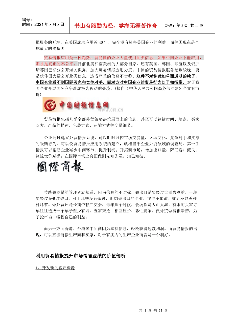 新版腾道价值_第3页