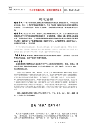 新版腾道价值