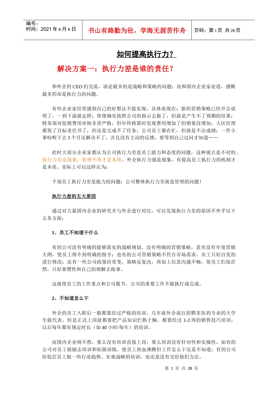 提高执行力(8个方案)_第1页