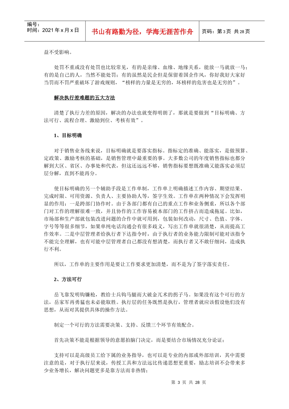 提高执行力(8个方案)_第3页