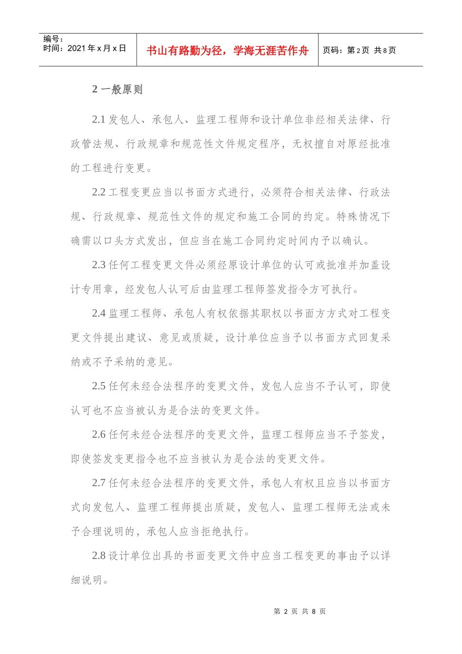 政府项目工程变更管理_第2页