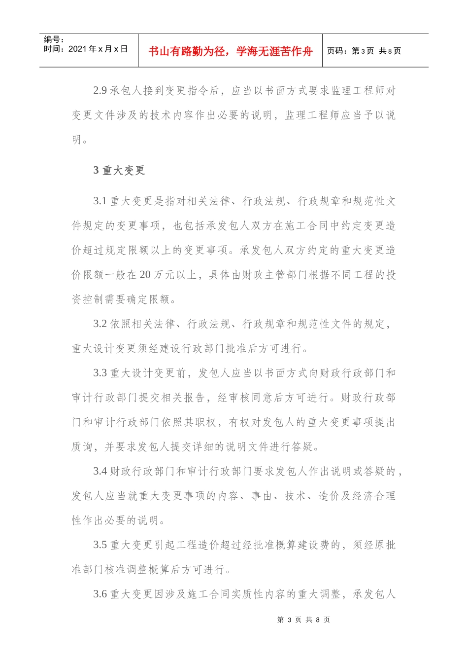 政府项目工程变更管理_第3页