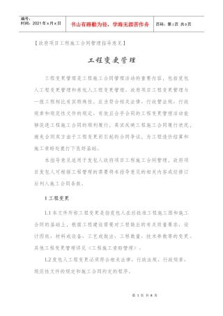 政府项目工程变更管理