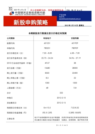 新股申购策略(环旭[1]