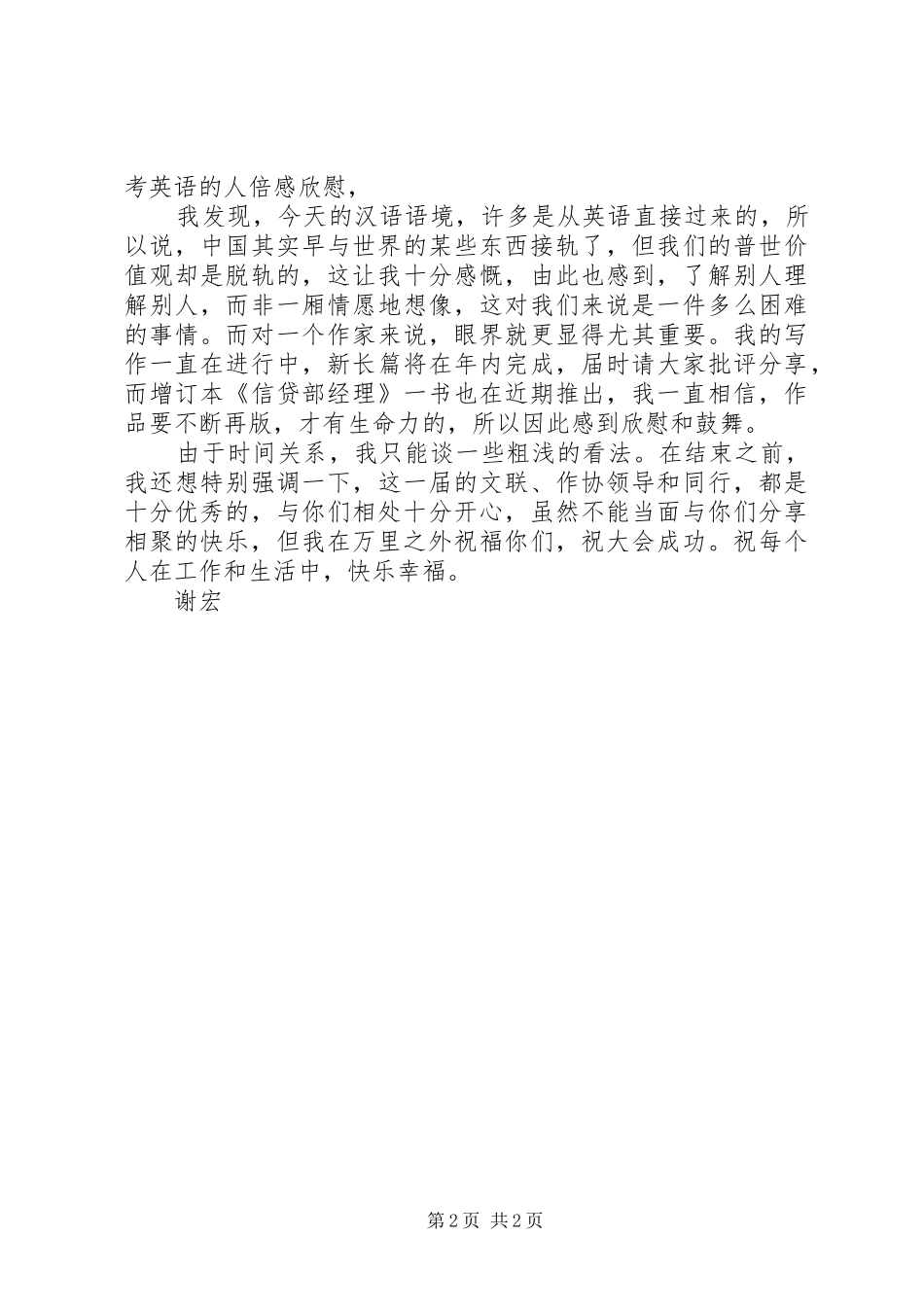 协会代表发言稿范文_第2页