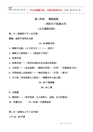 教练技术第二阶段导师讲义69页(版本一)_企业管理