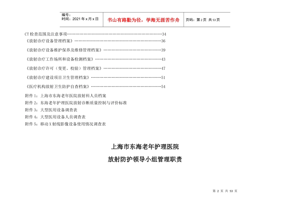 放射科防护体系制度_第2页