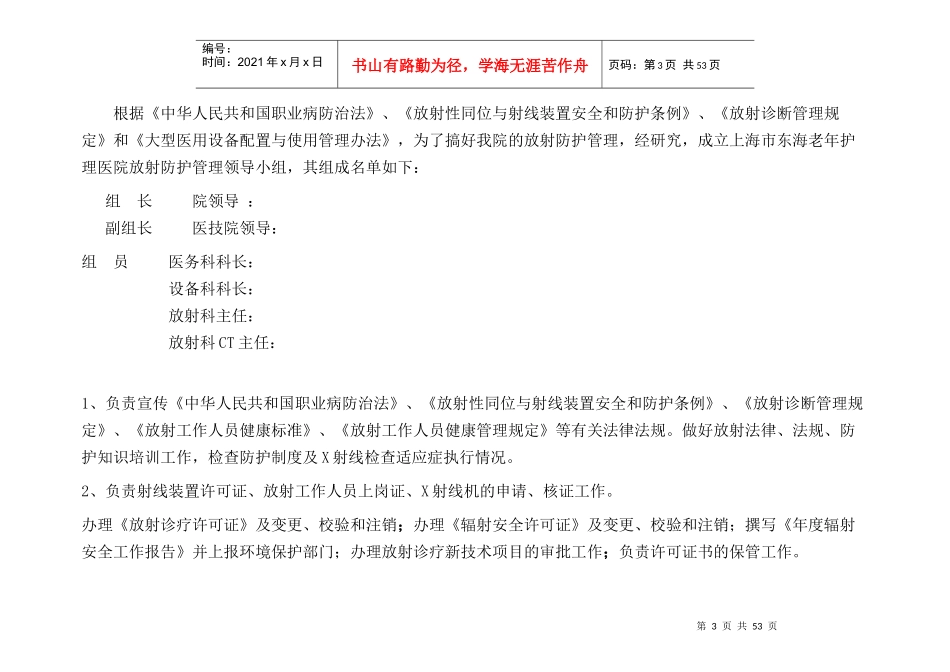 放射科防护体系制度_第3页