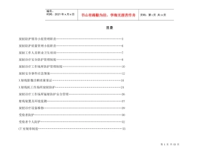 放射科防护体系制度