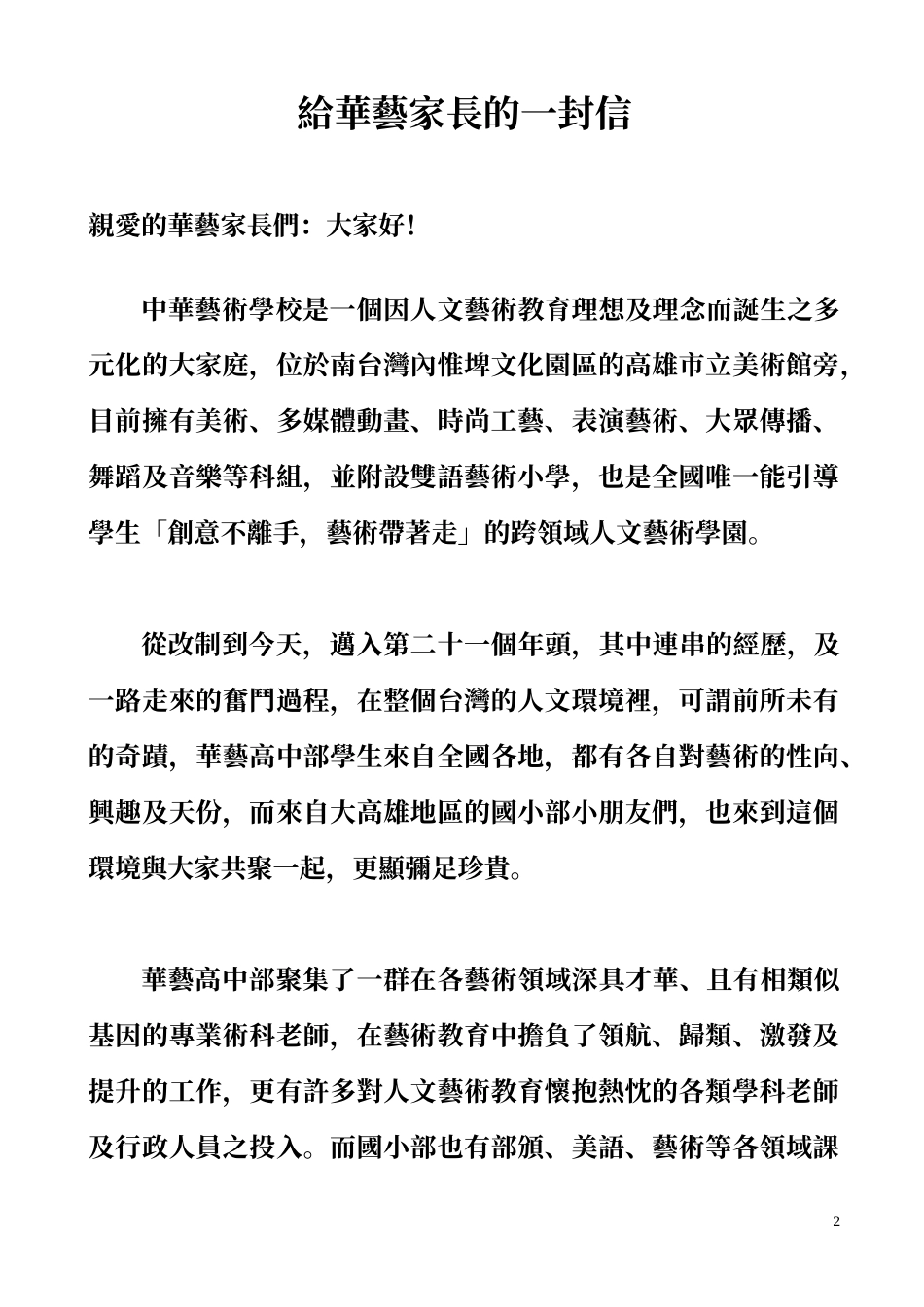 教务处工作目标及具体作法_第2页