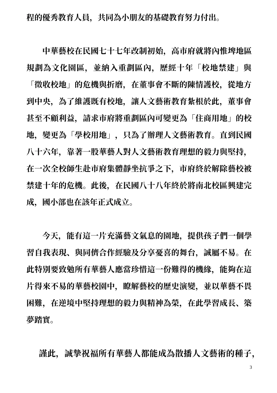 教务处工作目标及具体作法_第3页