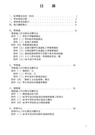 教务处工作目标及具体作法
