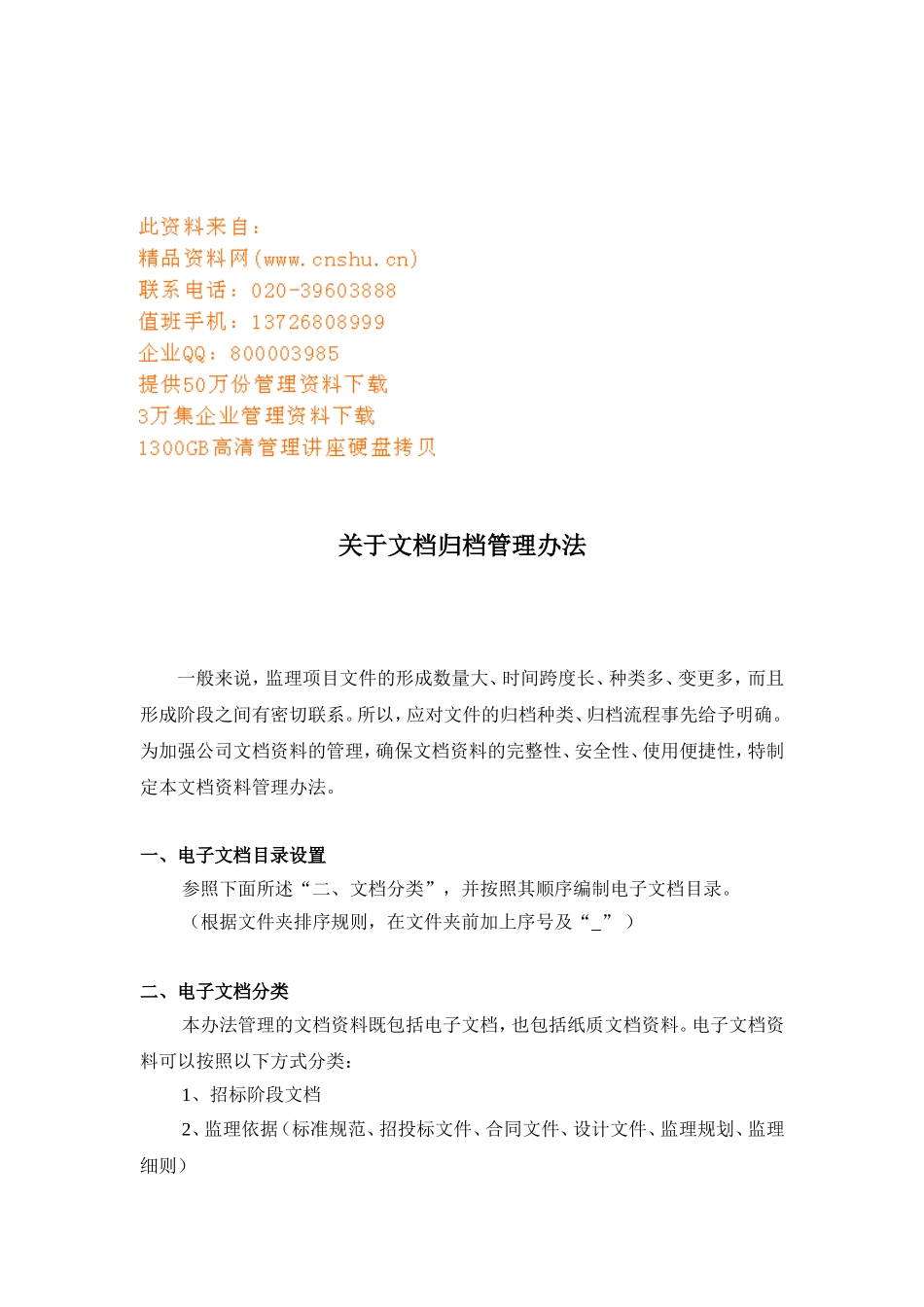 文档归档管理制度_第1页