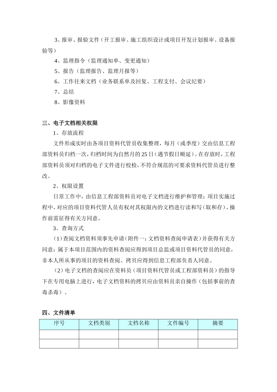 文档归档管理制度_第2页