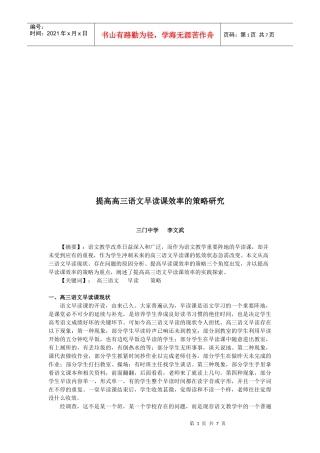 提高高三语文早读课效率的策略探讨