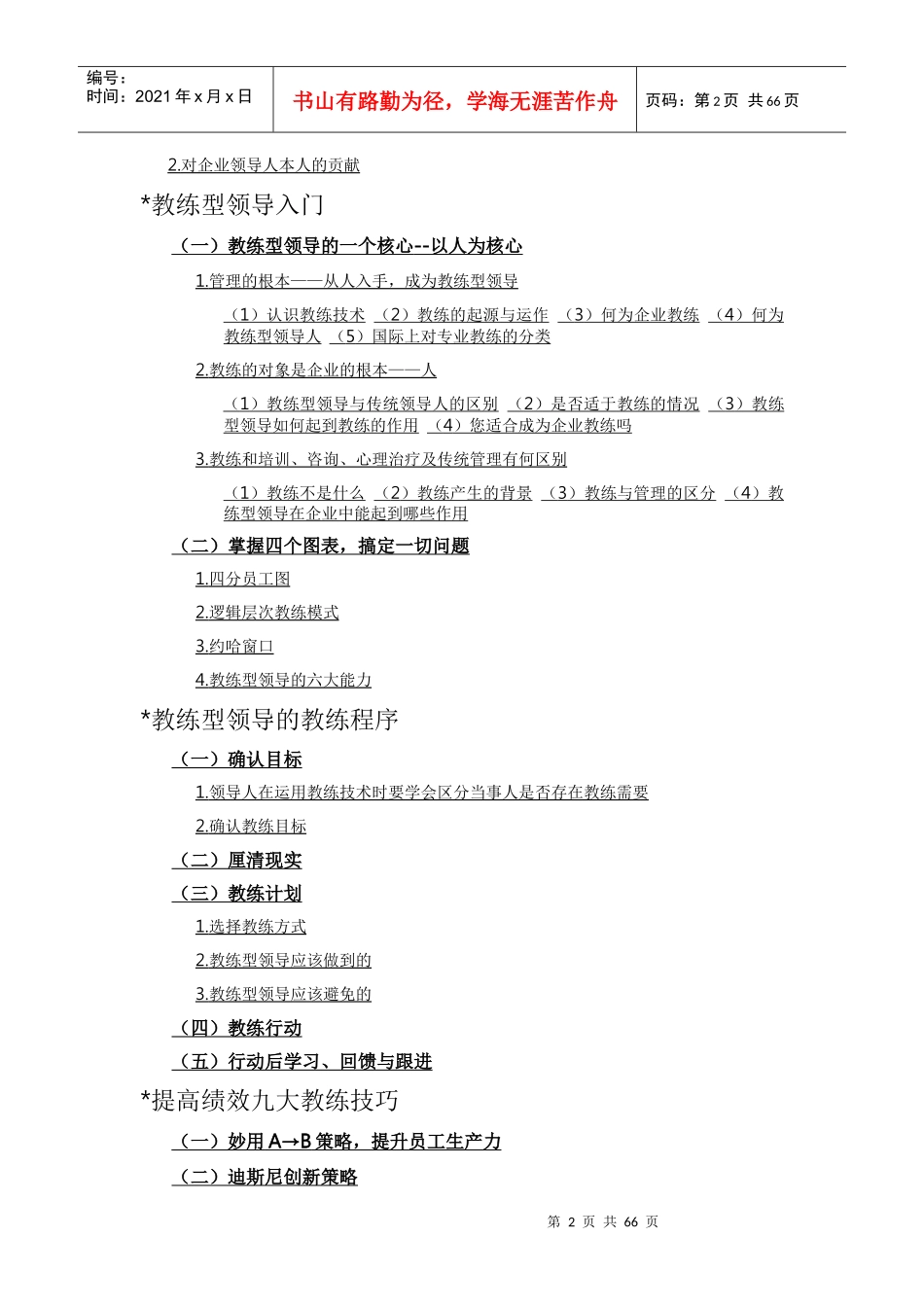 教练型领导(1_第2页