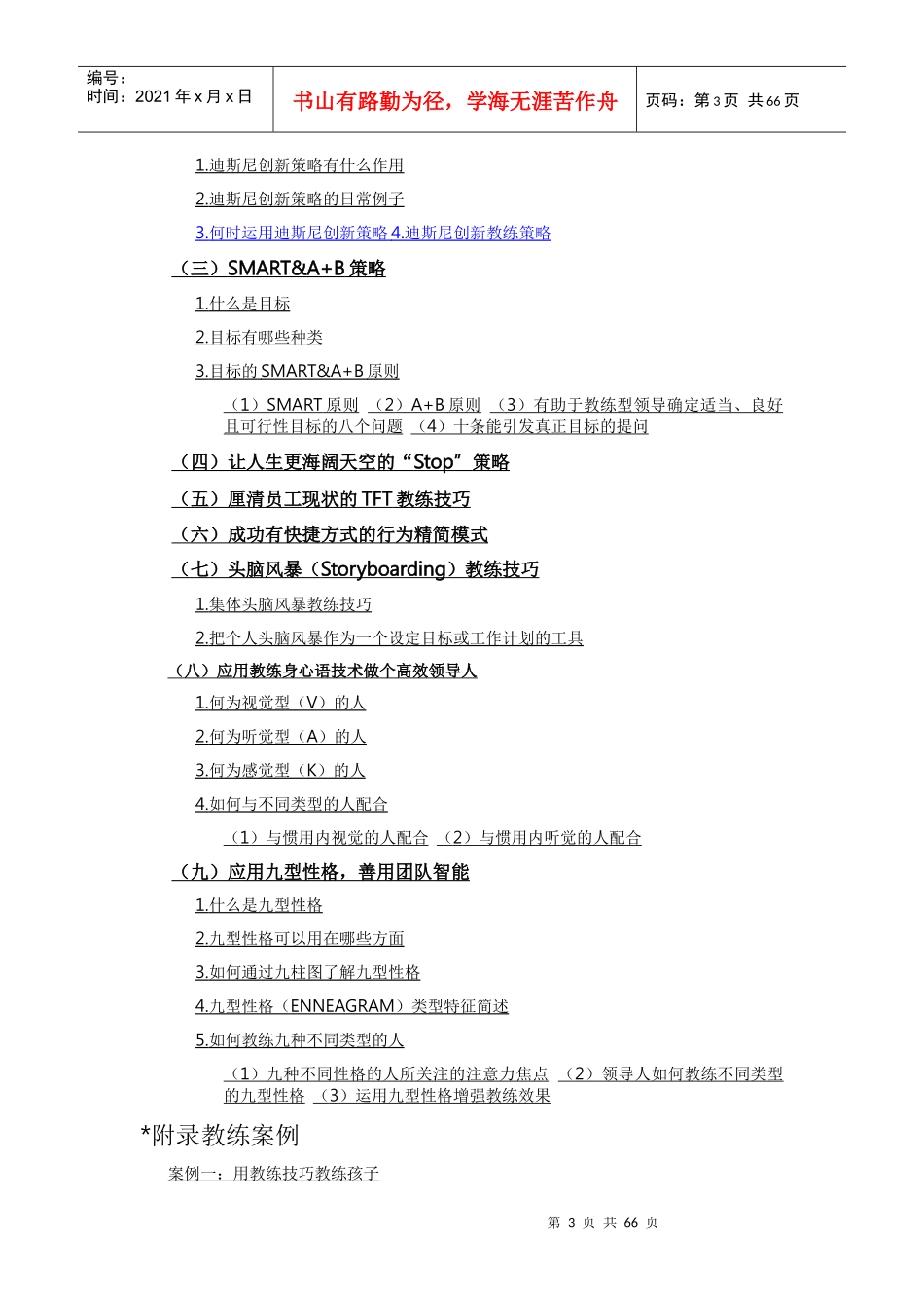 教练型领导(1_第3页