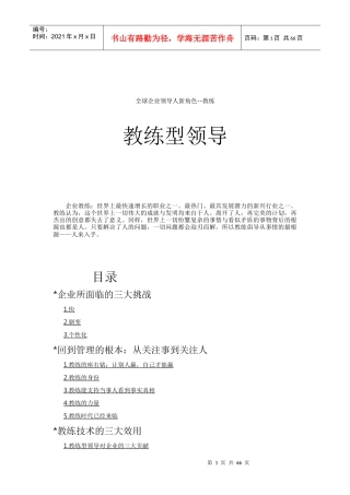 教练型领导(1