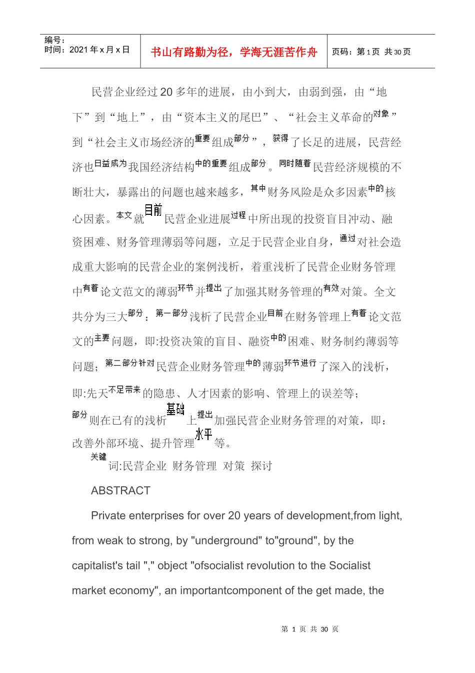 文民营企业财务管理_第1页