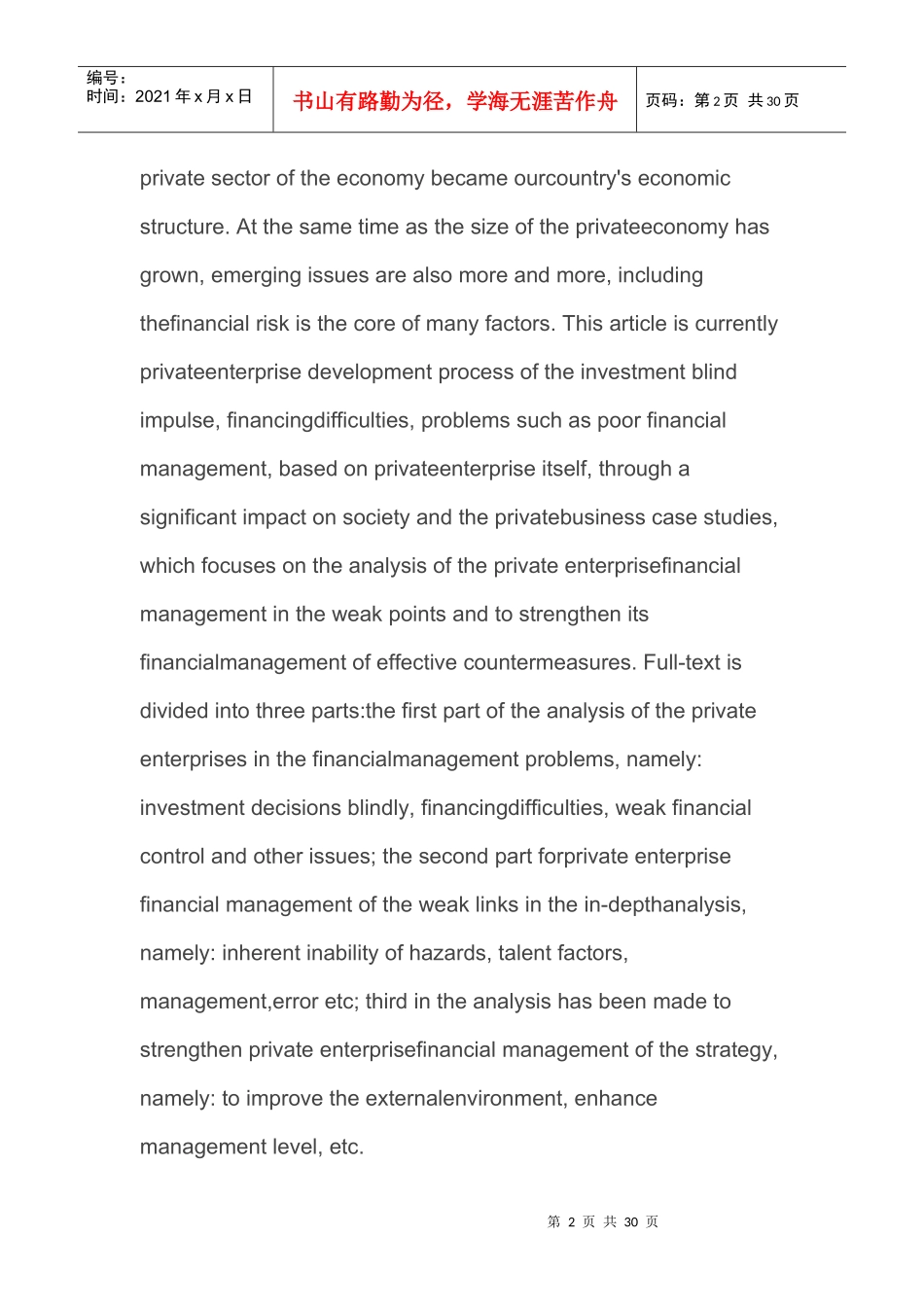 文民营企业财务管理_第2页