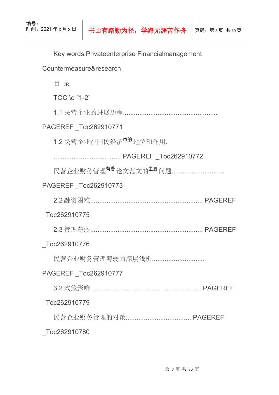文民营企业财务管理_第3页