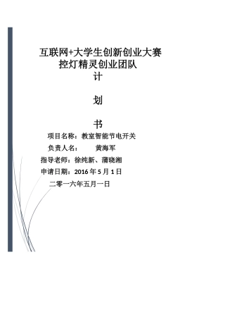 教室智能节电开关计划书