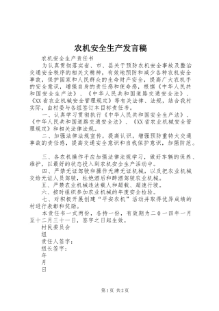 农机安全生产发言