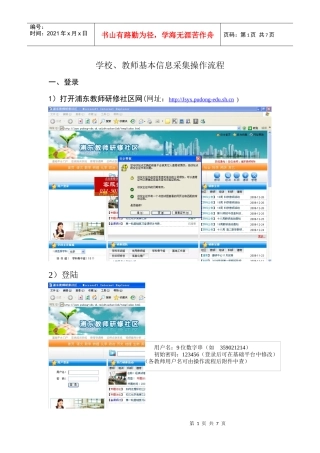 教师基本信息采集操作流程
