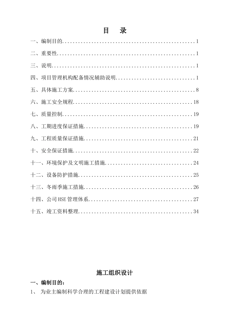 接地网施工组织设计_第1页
