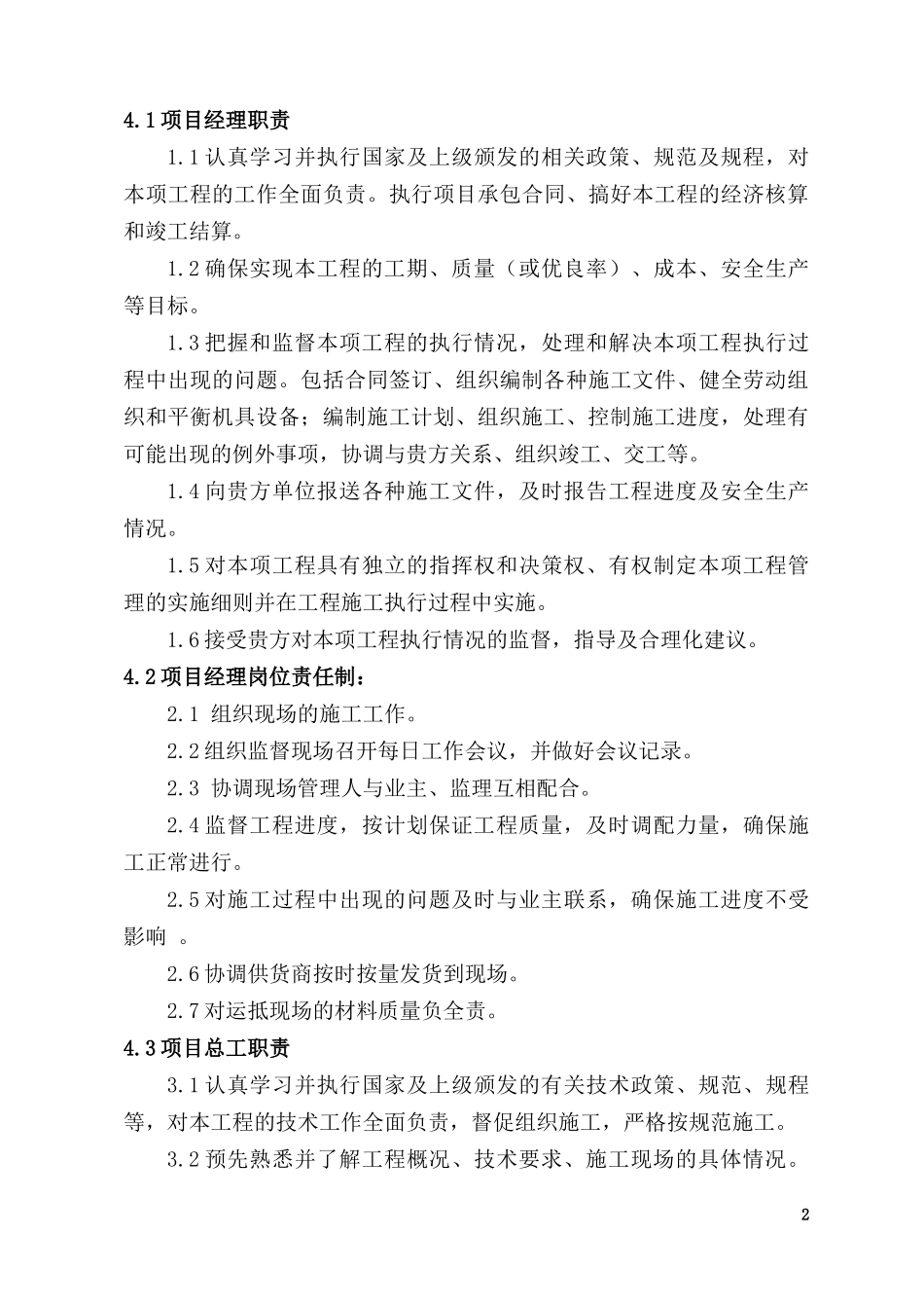 接地网施工组织设计_第3页