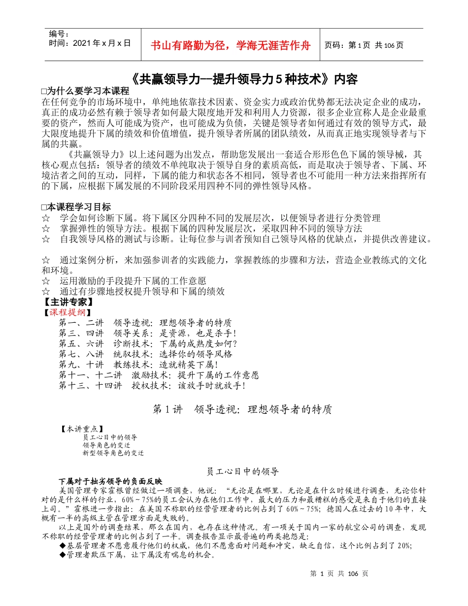 提升领导力5种技术(doc 98页)_第1页