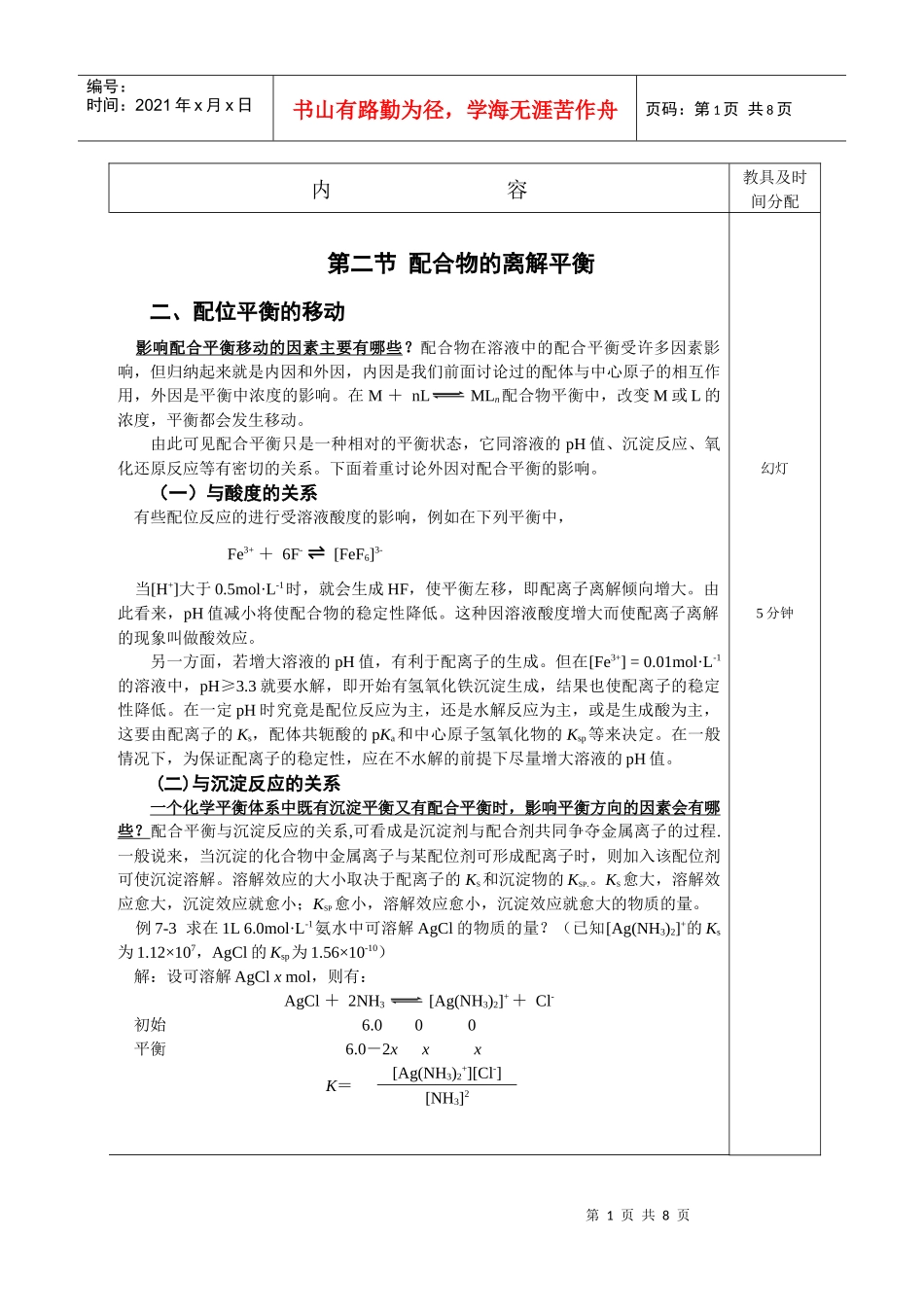 教具及时间分配_第1页