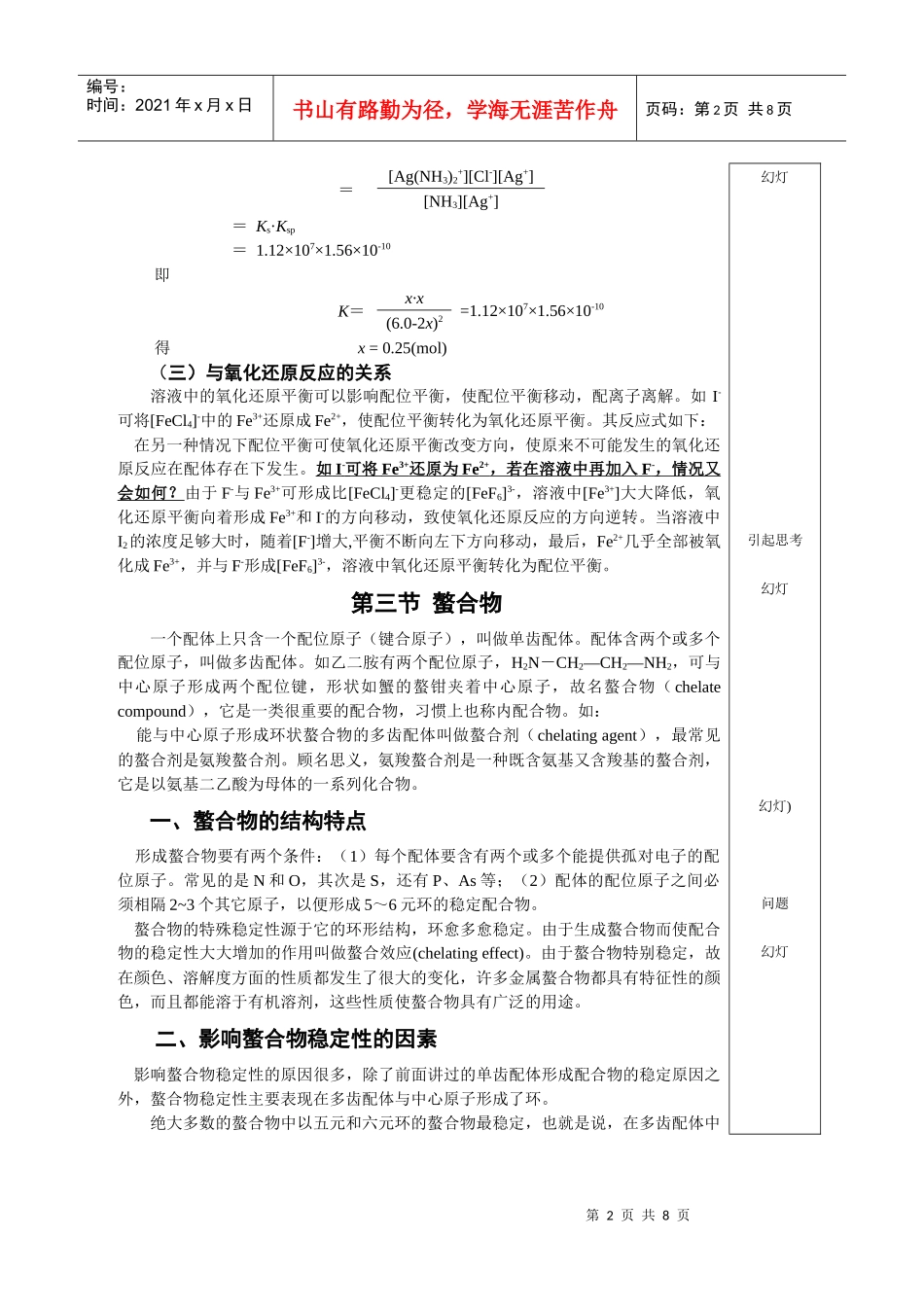 教具及时间分配_第2页