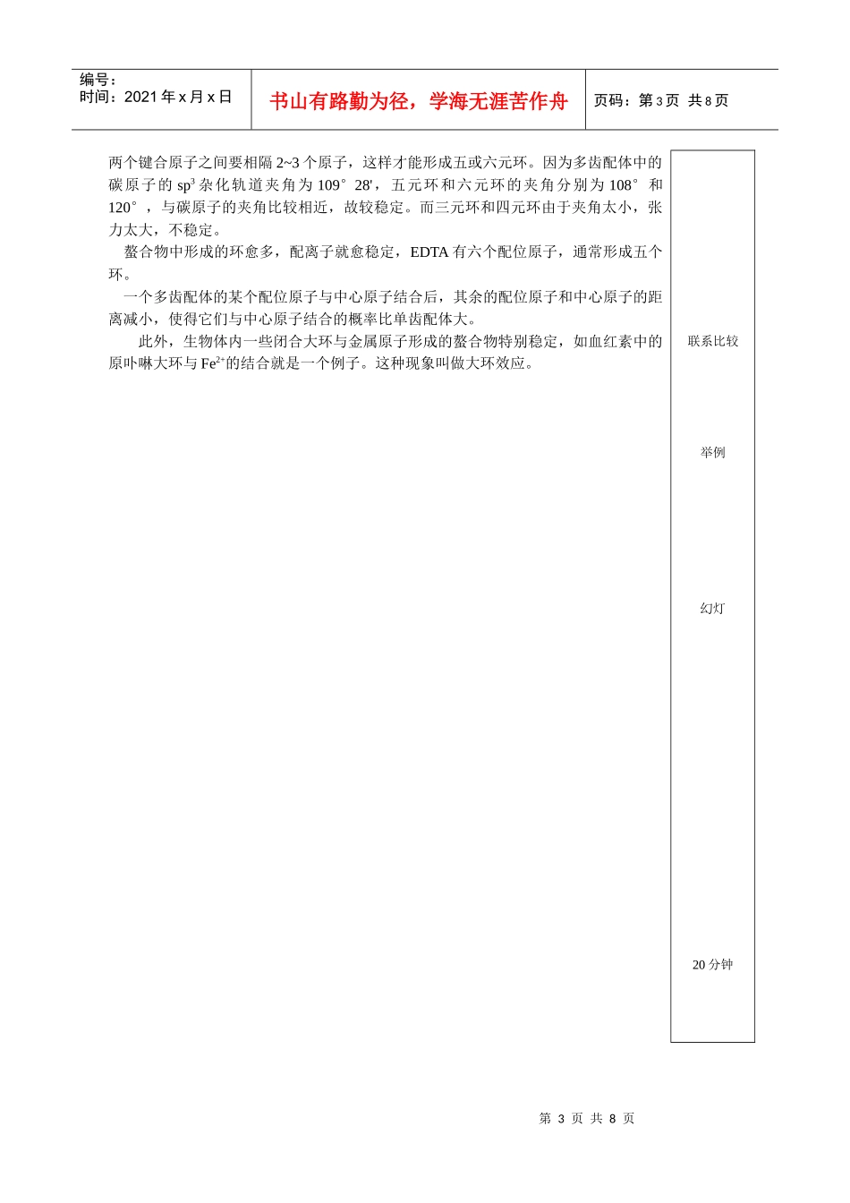 教具及时间分配_第3页