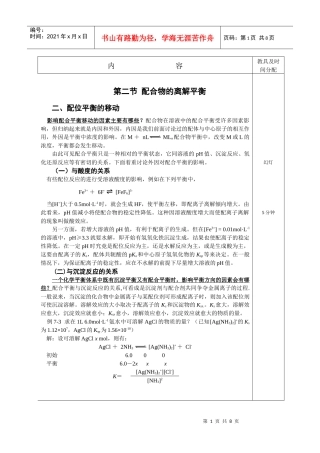 教具及时间分配