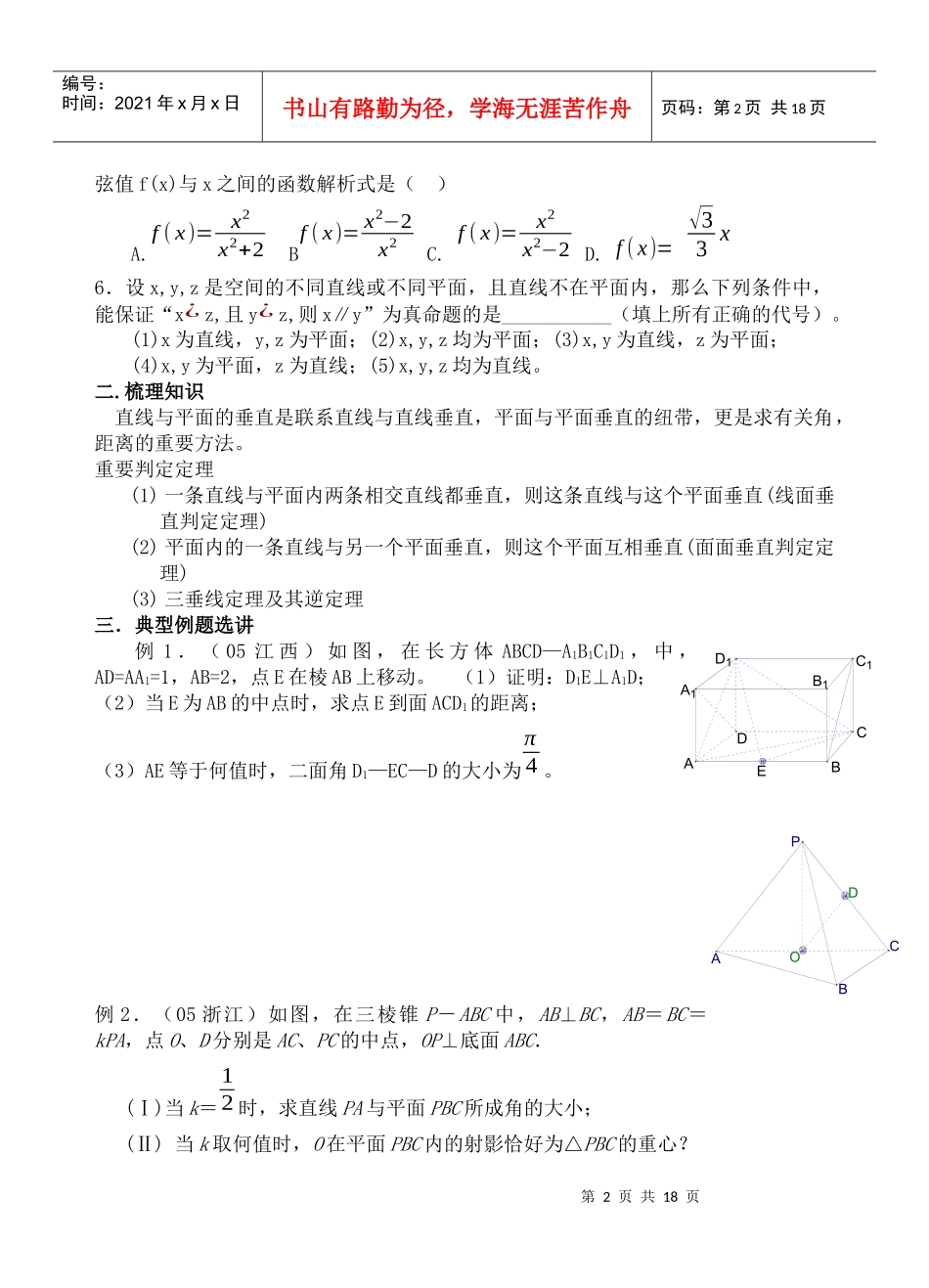 教学目标掌握空间元素的垂直关系的判定方法与性质..._第2页